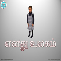பாடங்கள்